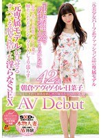 洋服を脱ぎ捨て裸体を晒し再び脚光を浴びたい人妻 朝倉・アヴィゲイル・日菜子 42歳 AV Debut 元専属モ...